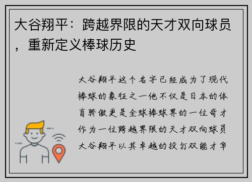 大谷翔平：跨越界限的天才双向球员，重新定义棒球历史