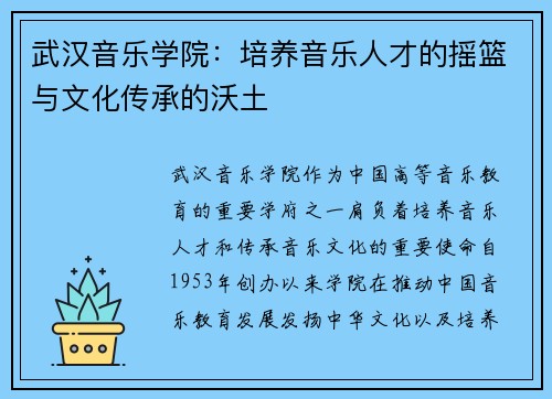 武汉音乐学院:培养音乐人才的摇篮与文化传承的沃土 武汉音乐学院:培养音乐人才的摇篮与文化传承的沃土