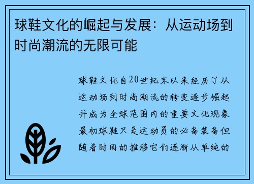 球鞋文化的崛起与发展：从运动场到时尚潮流的无限可能