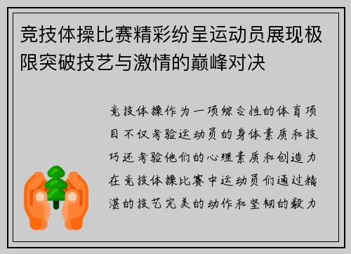竞技体操比赛精彩纷呈运动员展现极限突破技艺与激情的巅峰对决 竞技体操比赛精彩纷呈运动员展现极限突破技艺与激情的巅峰对决