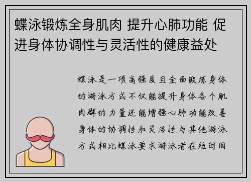 蝶泳锻炼全身肌肉 提升心肺功能 促进身体协调性与灵活性的健康益处 蝶泳锻炼全身肌肉 提升心肺功能 促进身体协调性与灵活性的健康益处
